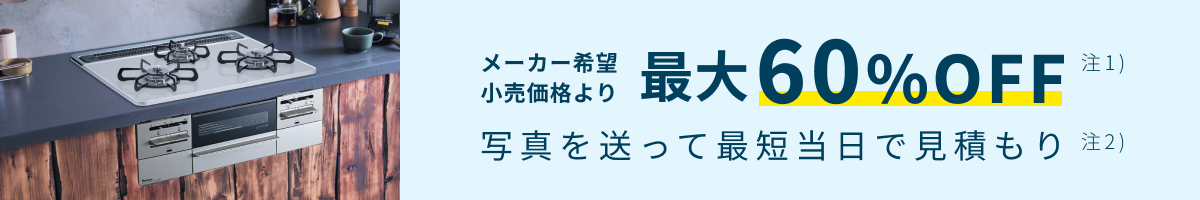 【公式】東京ガスのビルトインガスコンロ交換|工事費込価格・最短当日見積もりのイメージ