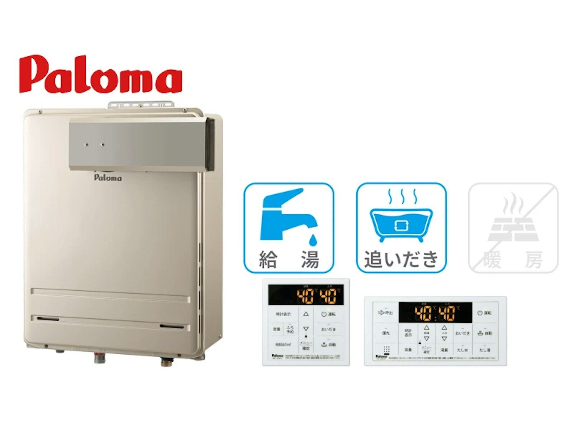 PSアルコーブ設置型・20号・オート・20A・インターホンなし