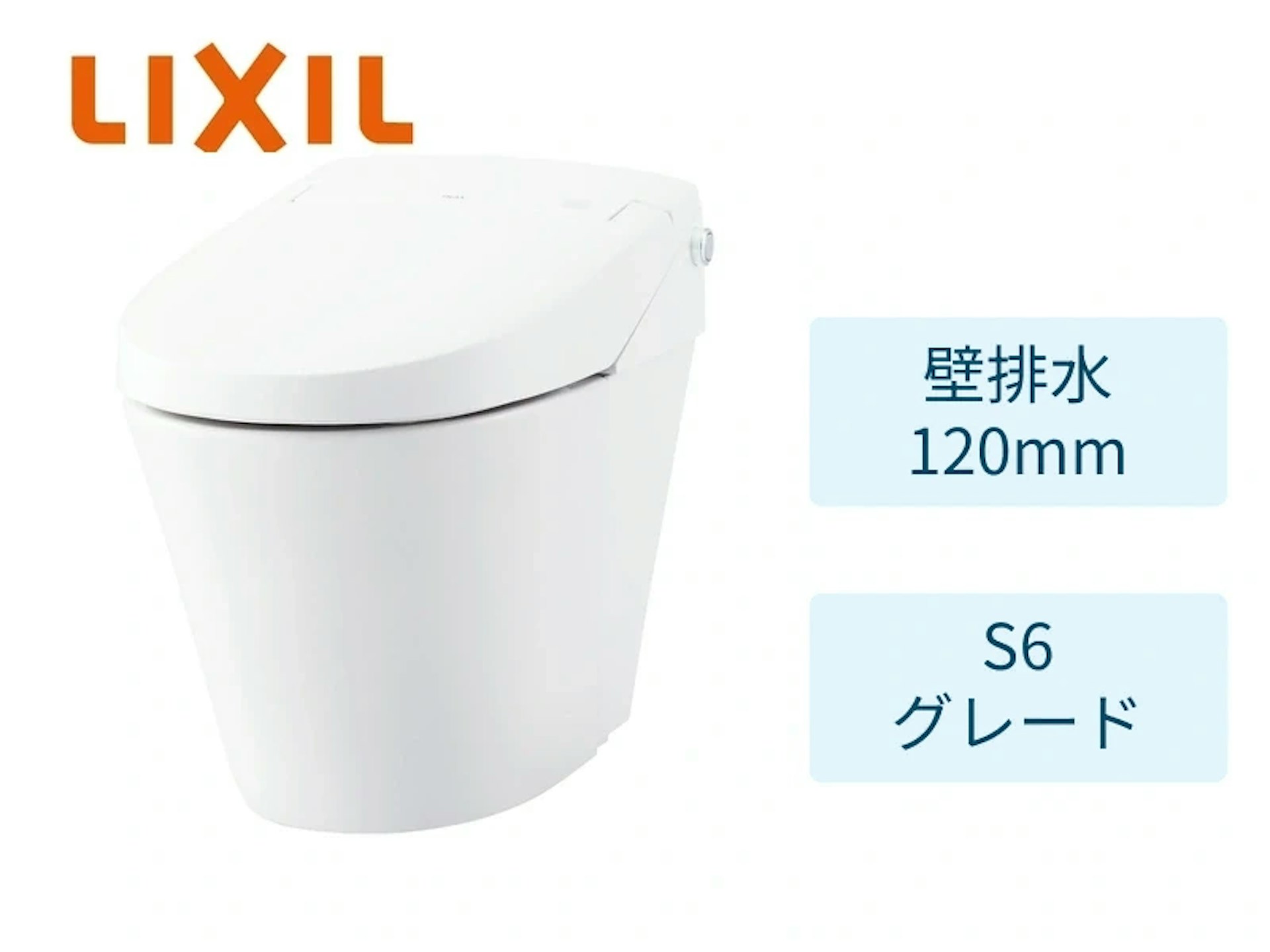 壁120mm・S6グレード・ピュアホワイト・低水圧対応ブースター内蔵