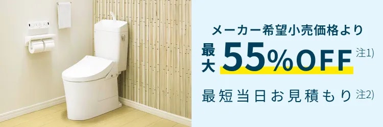 【公式】東京ガスのトイレ交換|工事費込価格・最短当日見積もりのイメージ