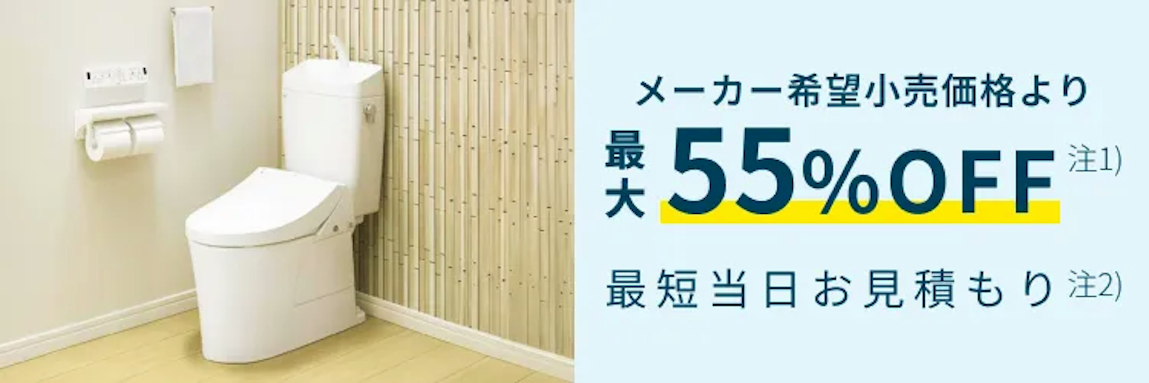 【公式】東京ガスのトイレ交換｜工事費込価格・最短当日見積もりのイメージ