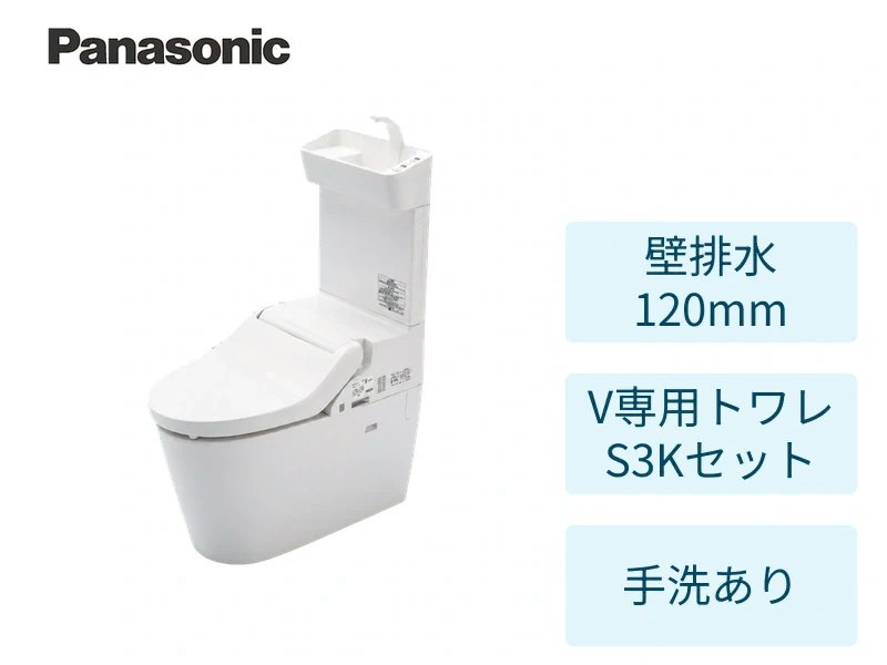 壁120mm・専用トワレS3Kセット・ホワイト・手洗いあり