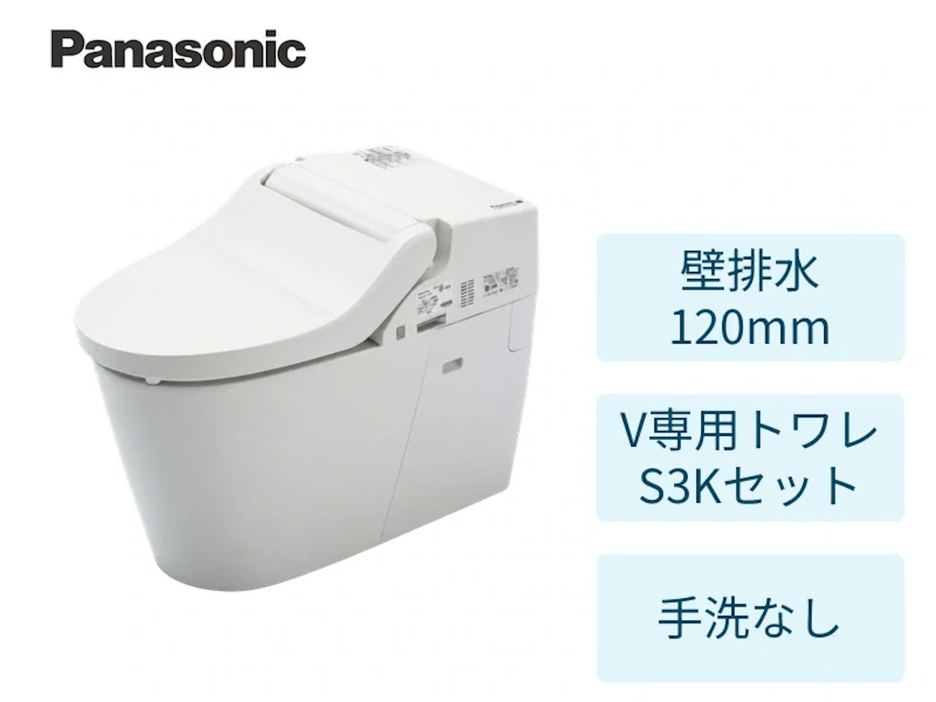 壁120mm・専用トワレS3Kセット・ホワイト・手洗いなし