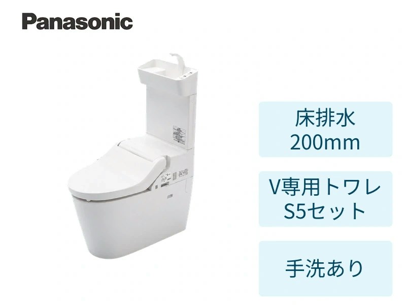 床200mm・専用トワレS5セット・ホワイト・手洗いあり
