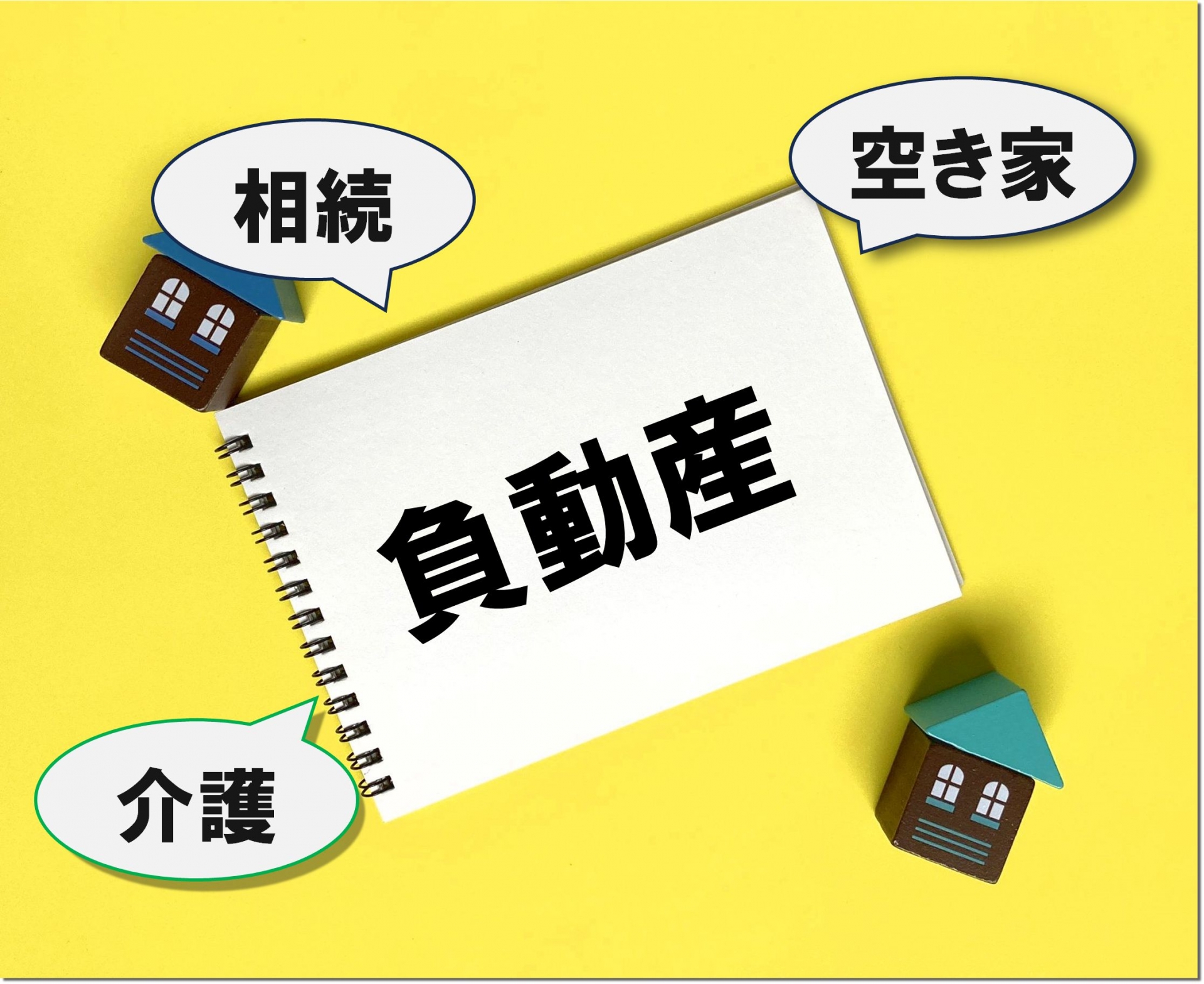 空き家活用プロジェクト