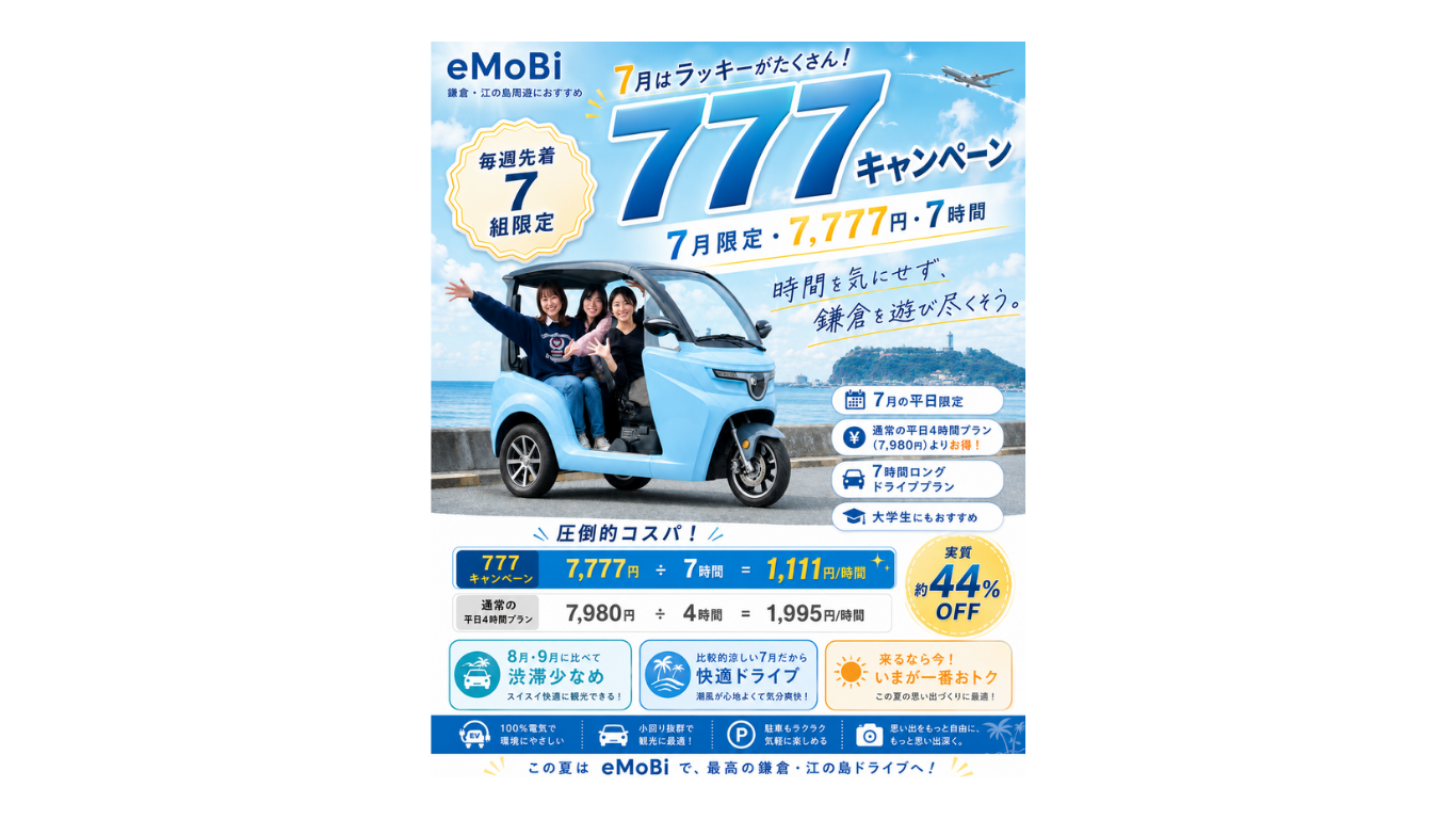 [毎週先着7組限定]  7月限定キャンペーン ”777”