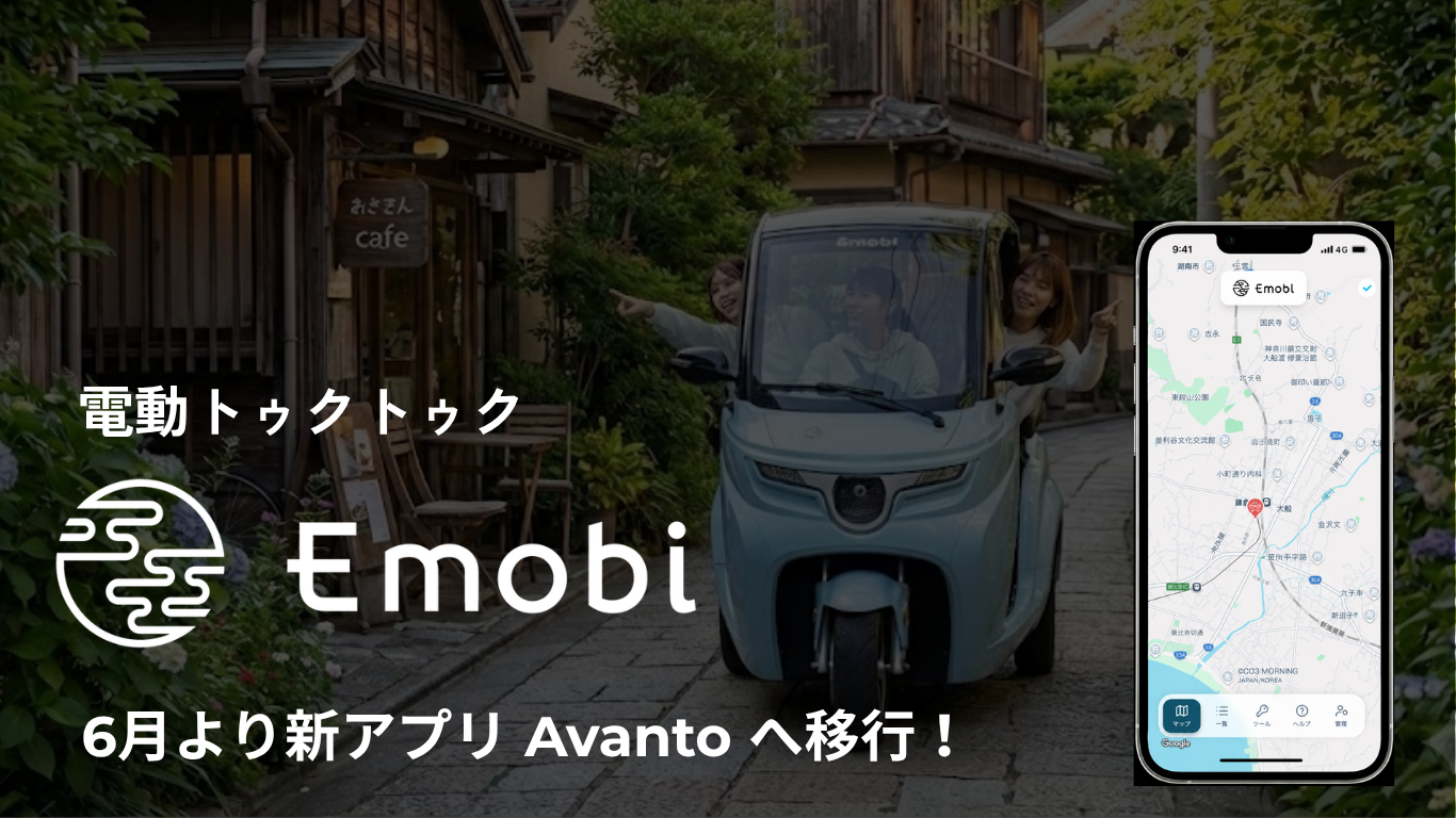新アプリローンチ！予約はこちらで受付中