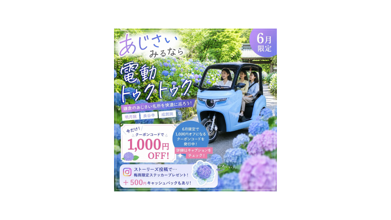 【6月限定キャンペーン】雨に濡れた鎌倉のあじさいを、トゥクトゥクで巡ろう