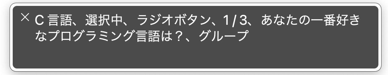 C 言語、選択中、ラジオボタン、1/3、あなたの好きなプログラミング言語は?、グループ