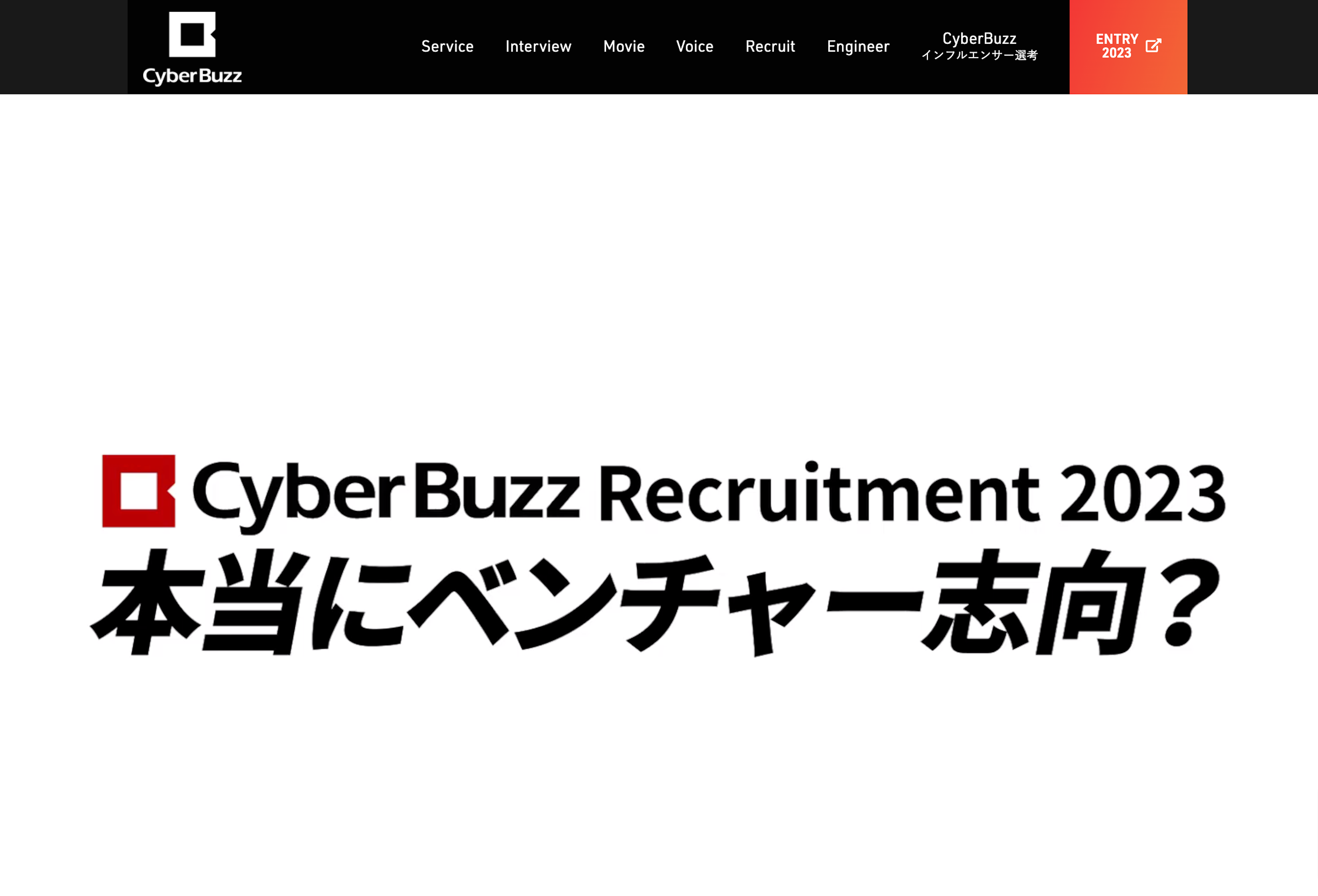 株式会社サイバーバズ様の新卒採用サイトのコーディング、CMS化を担当しました