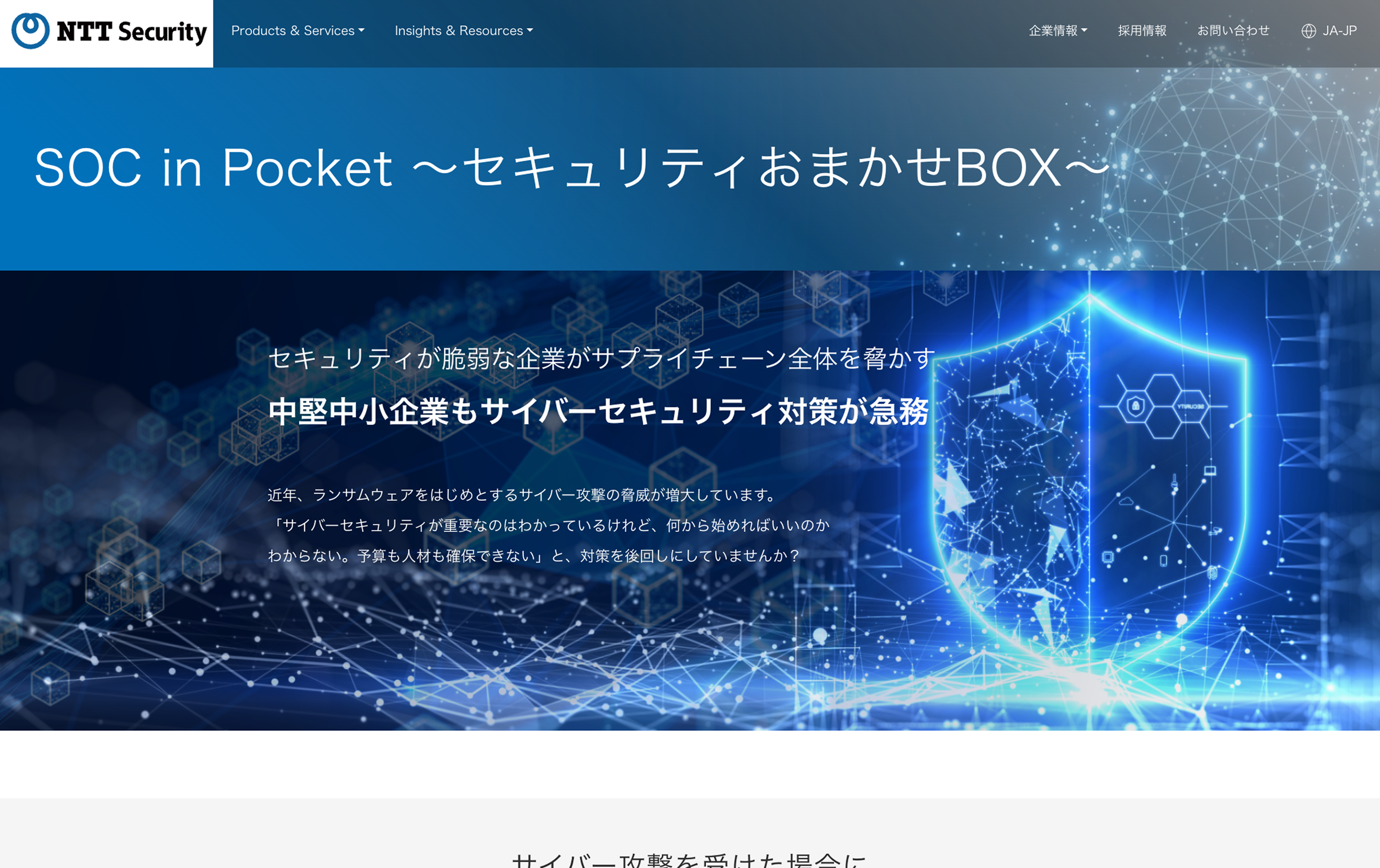 NTTセキュリティ・ジャパン株式会社