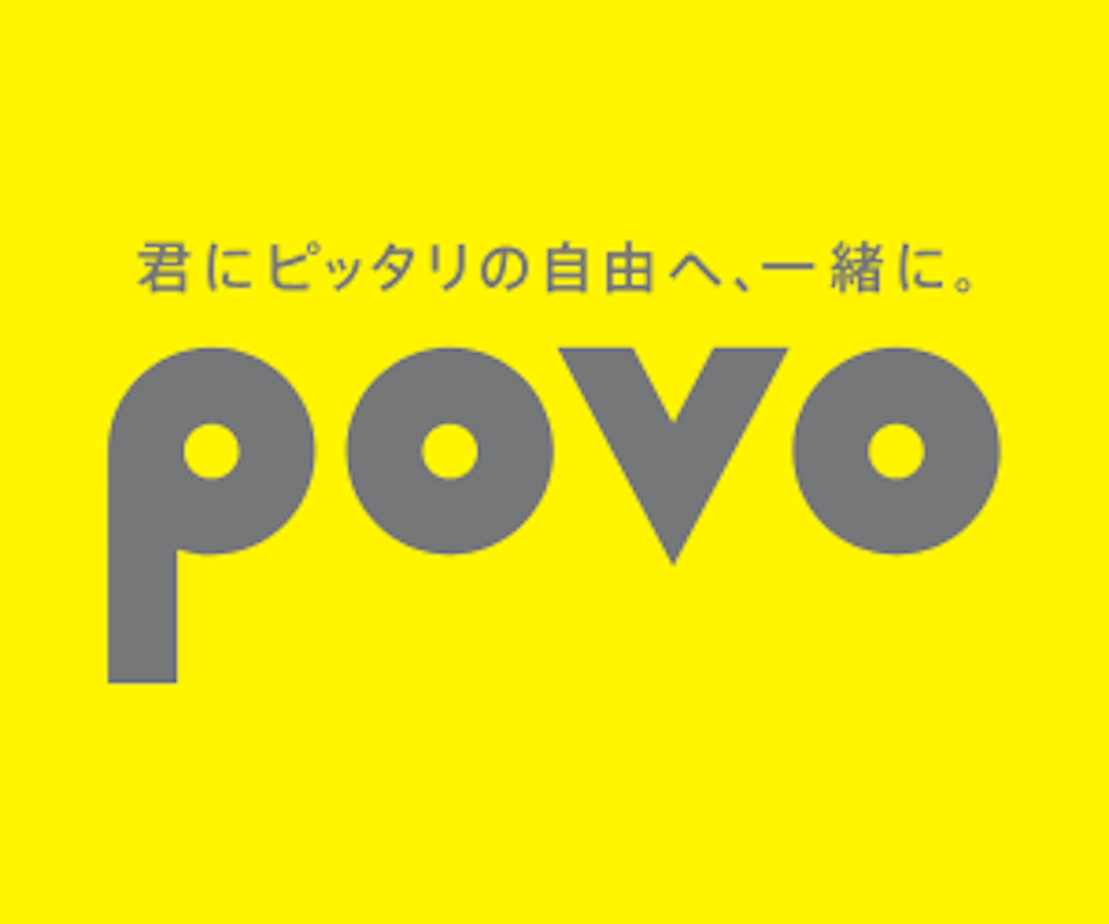 auが提供する格安プラン「povo」