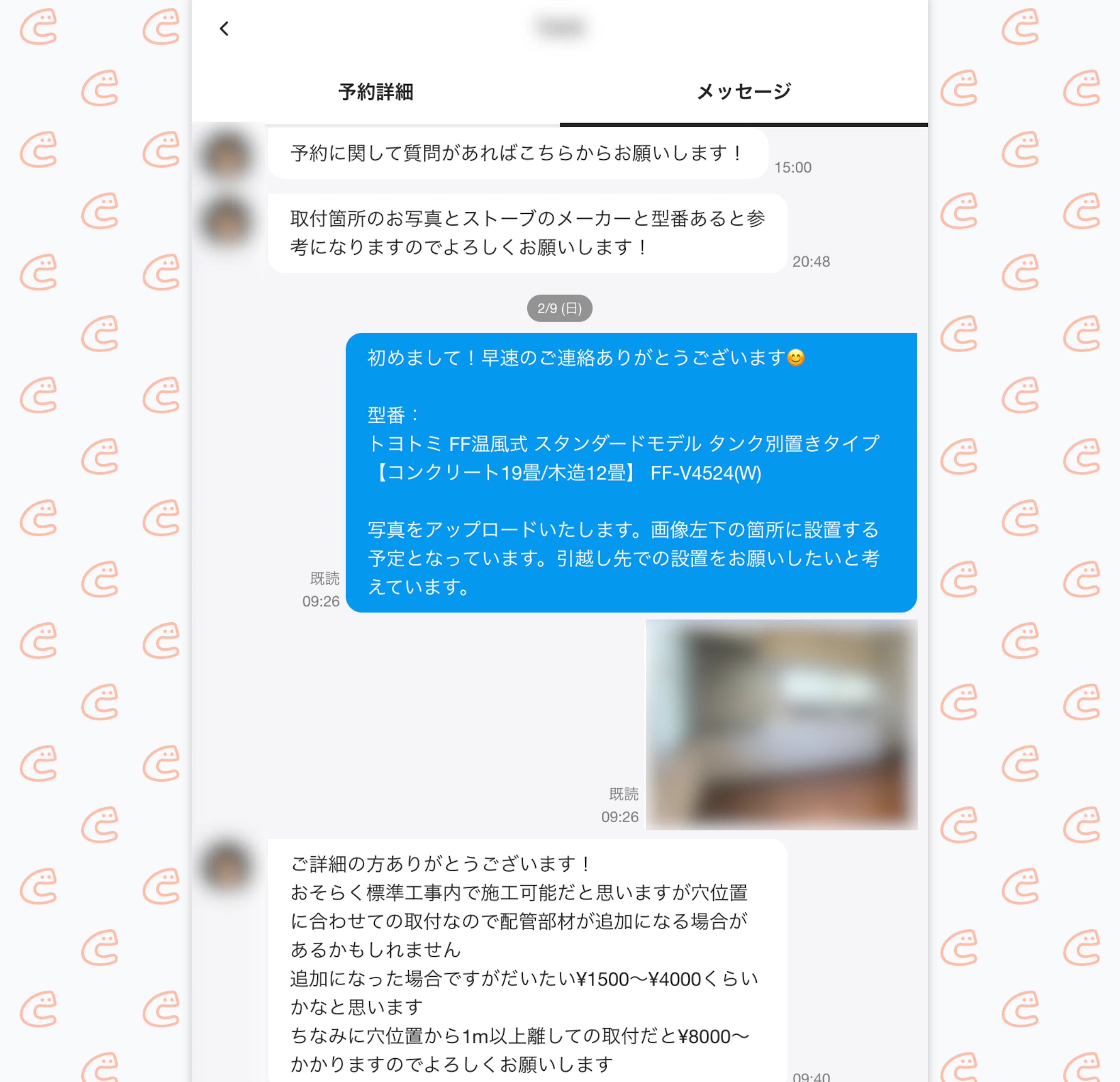 くらしのマーケットの職人とのチャット画面。追加費用の目安が事前に示されている