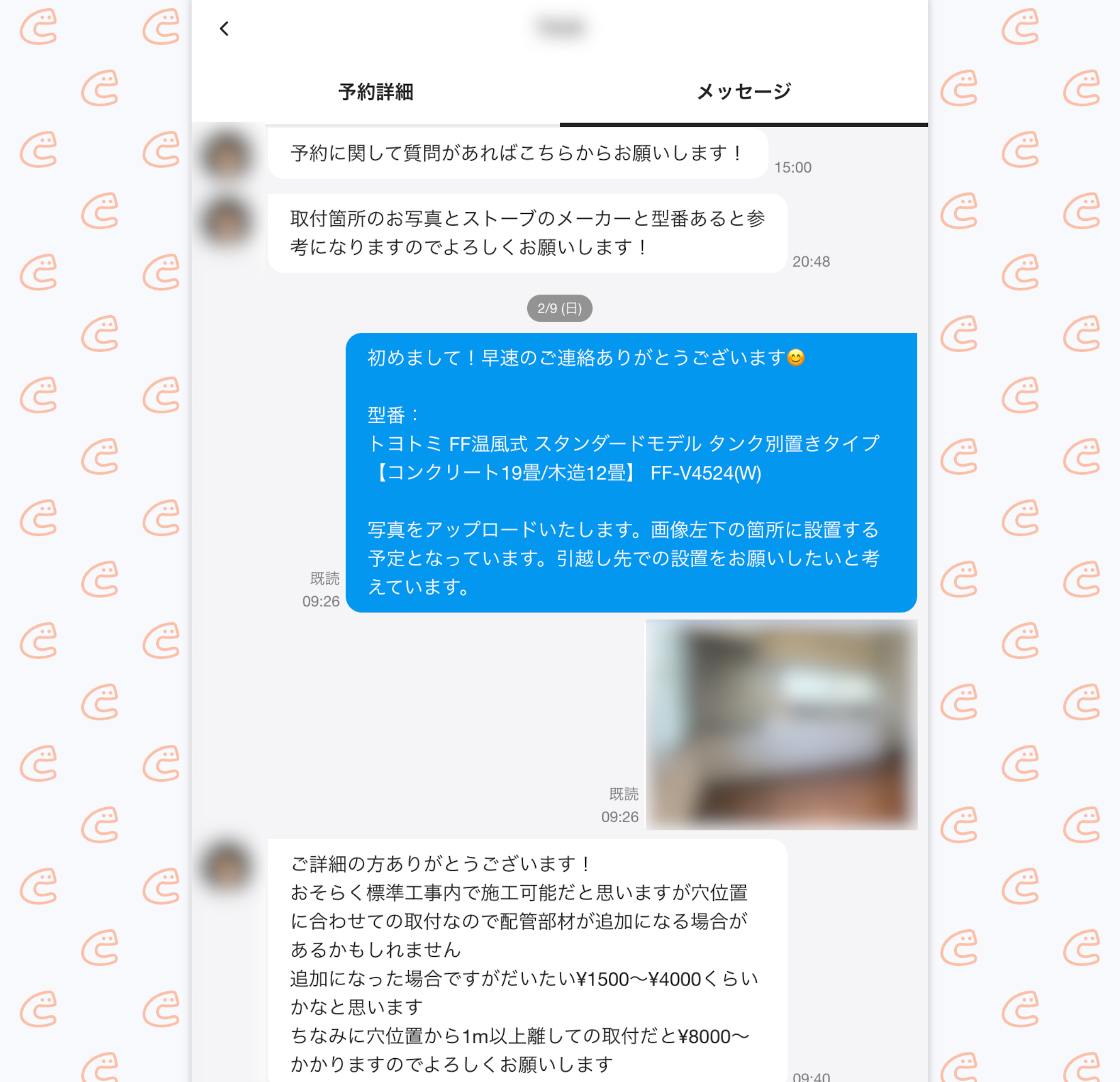 くらしのマーケットの職人とのチャット画面。追加費用の目安が事前に示されている