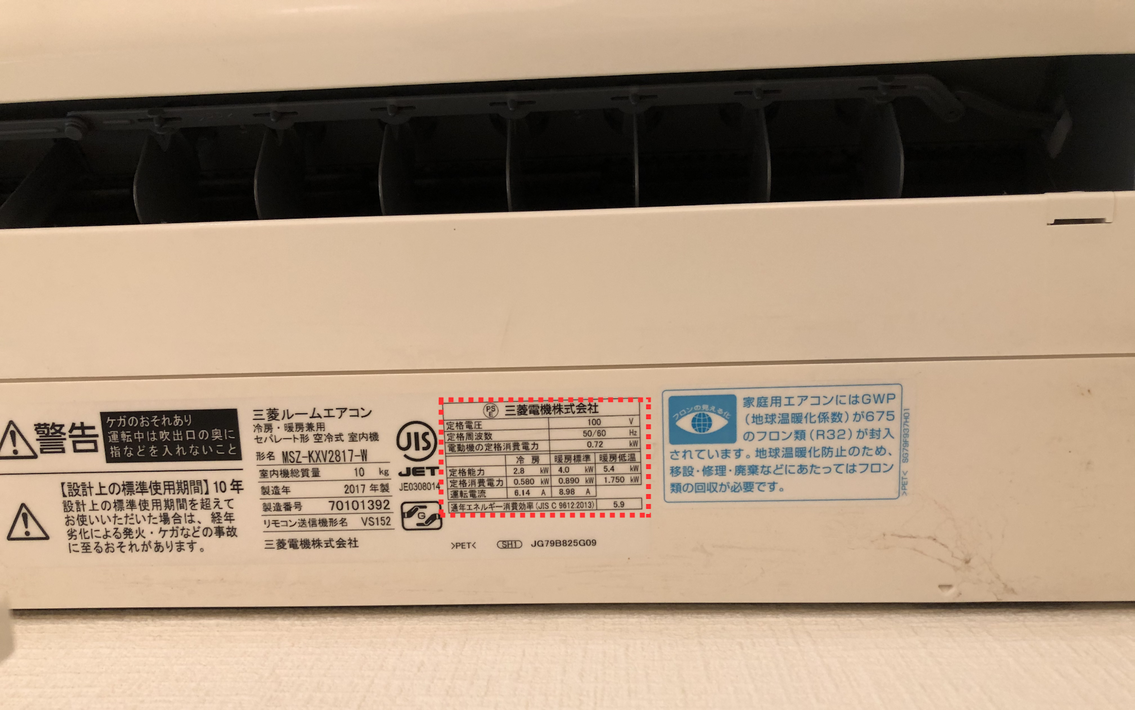エアコンの型番の調べ方