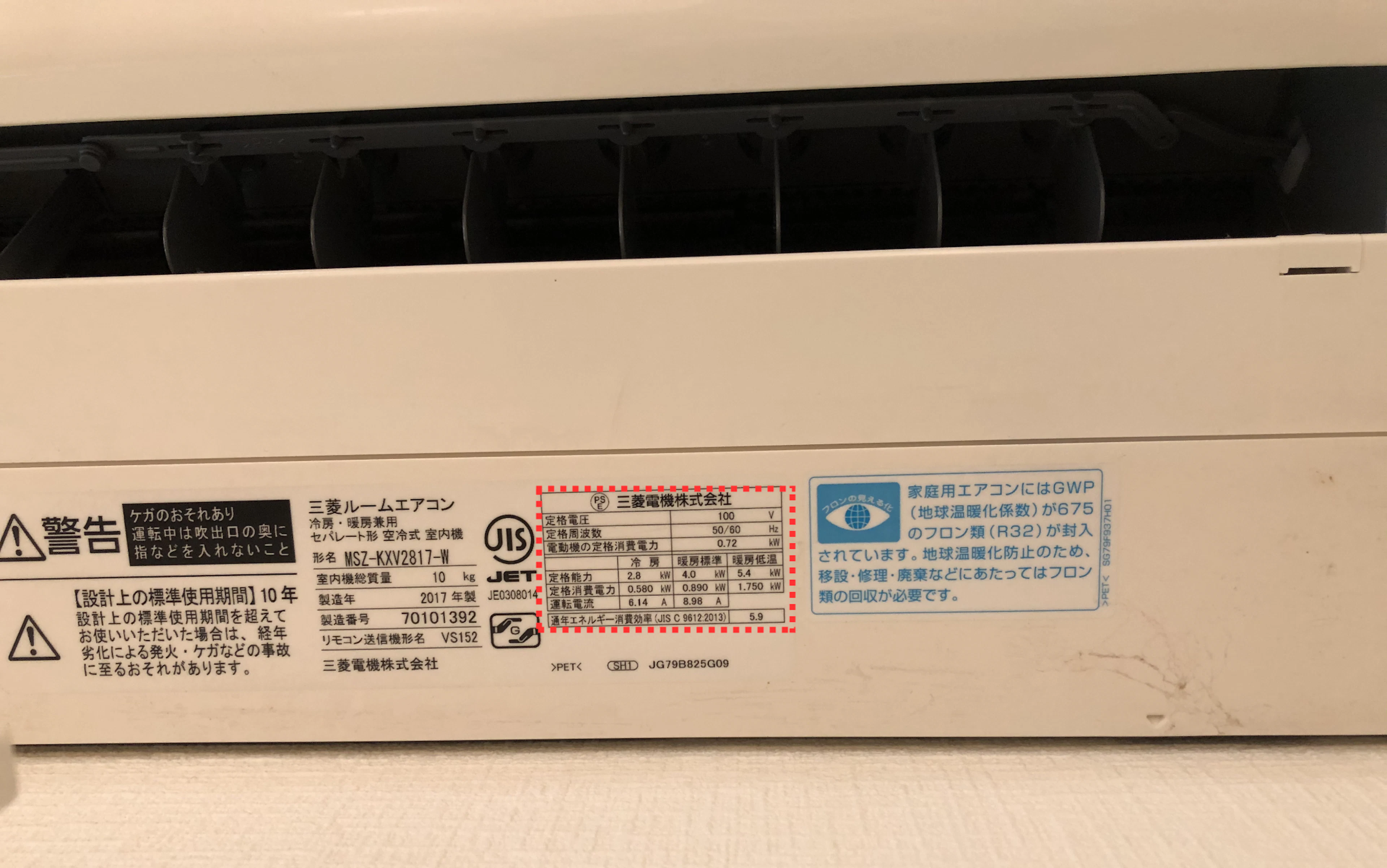 エアコンの型番の調べ方