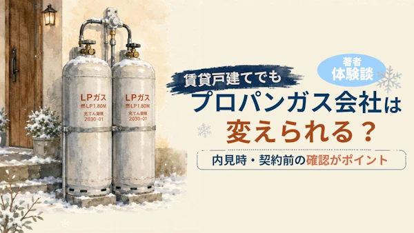 【ガス屋の窓口】賃貸戸建てのガス代を安くした体験談｜口コミ・評判が気になる人の疑問を解決