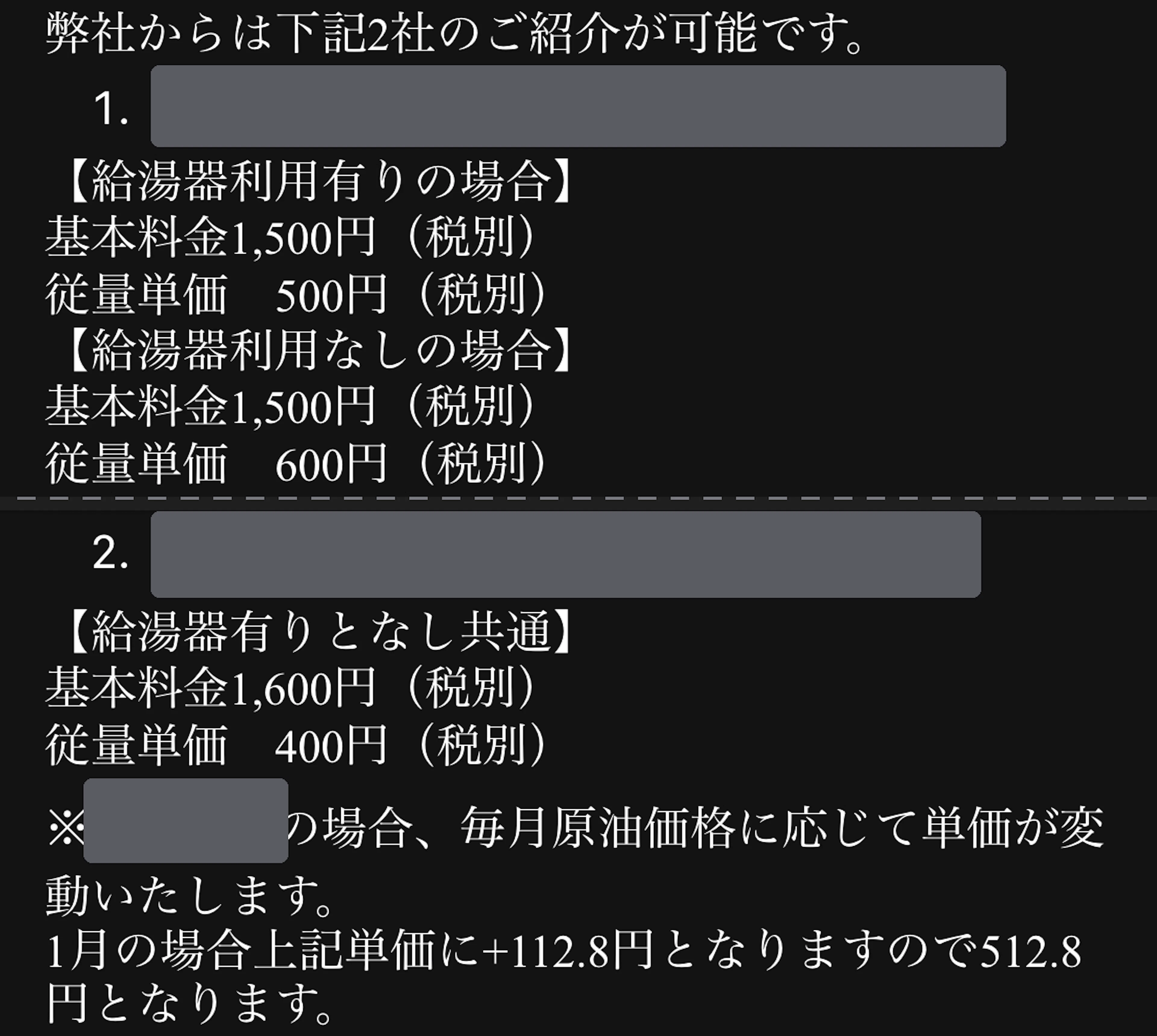 ガス屋の窓口から届いた提案メール。2社の基本料金と従量単価が並んでいる