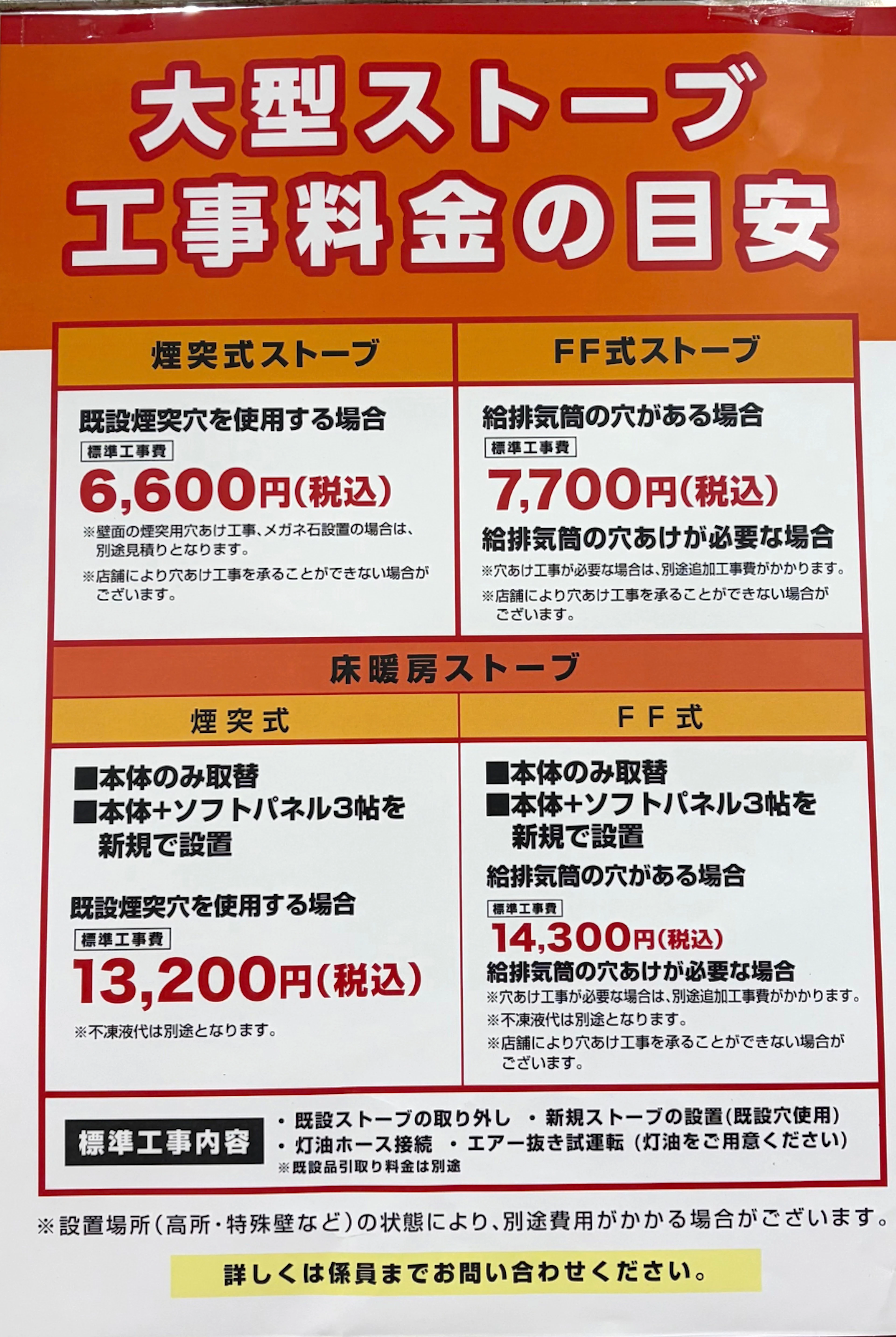 ホーマック（DCM）のストーブ工事料金の目安