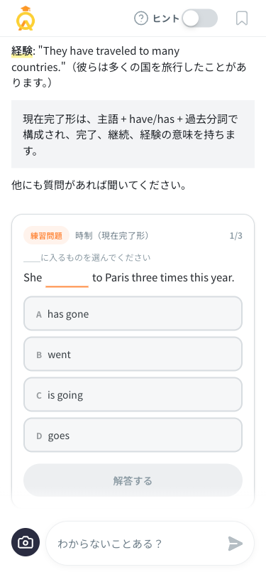 4択問題の解答画面