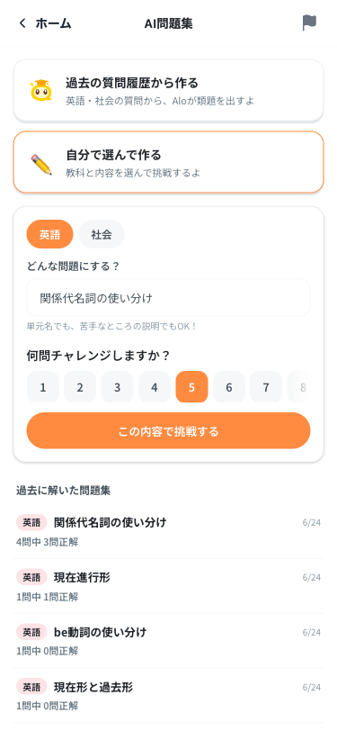 自分で選んで作る画面