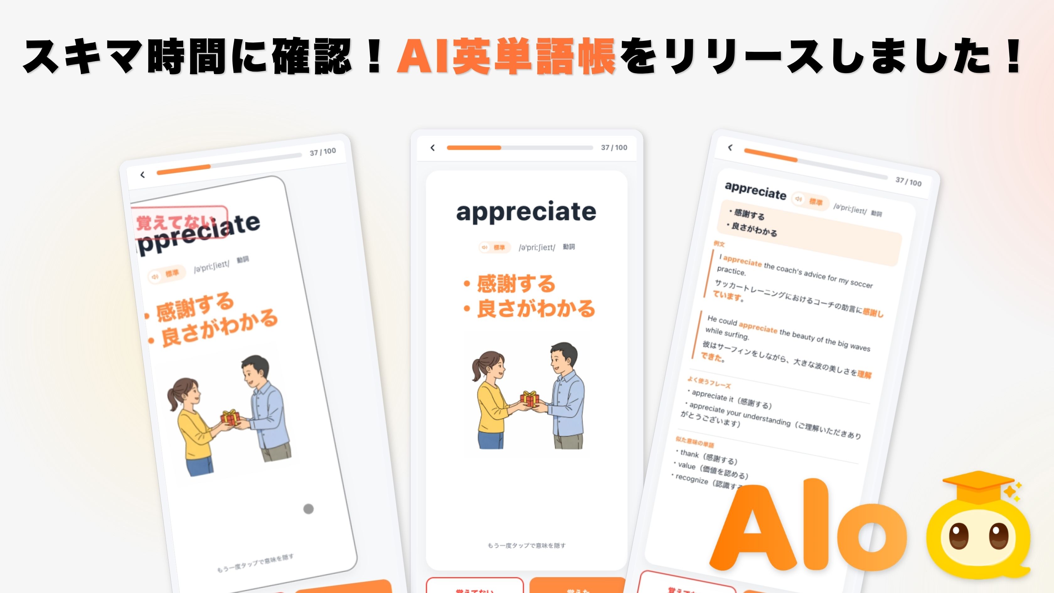 AI英単語帳
