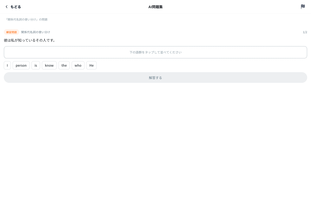英語の並べ替え問題