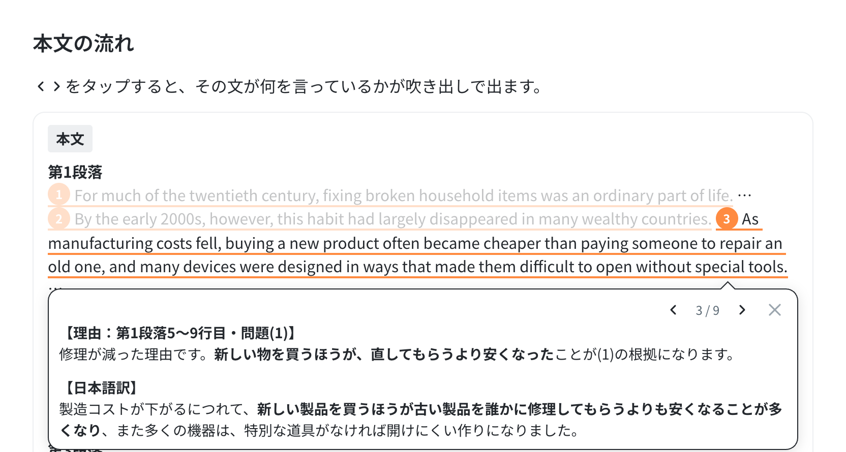 本文の流れ。段落ごとの大事な文に番号が付き、3番の文の役目と日本語訳が吹き出しで出ている画面