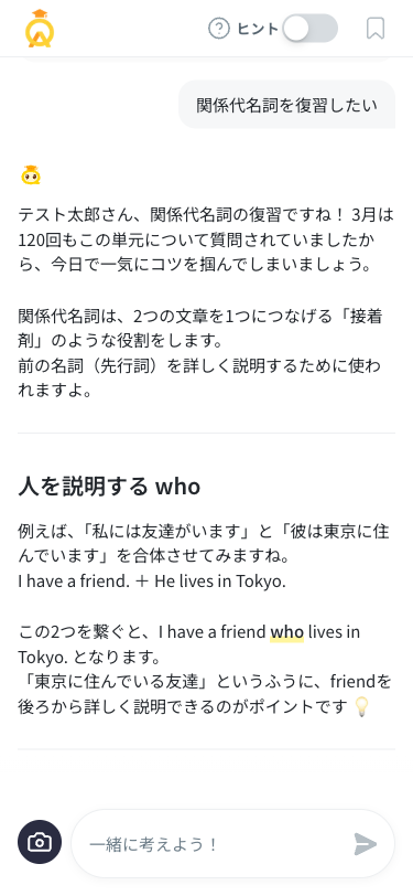 復習ボタンをタップした画面