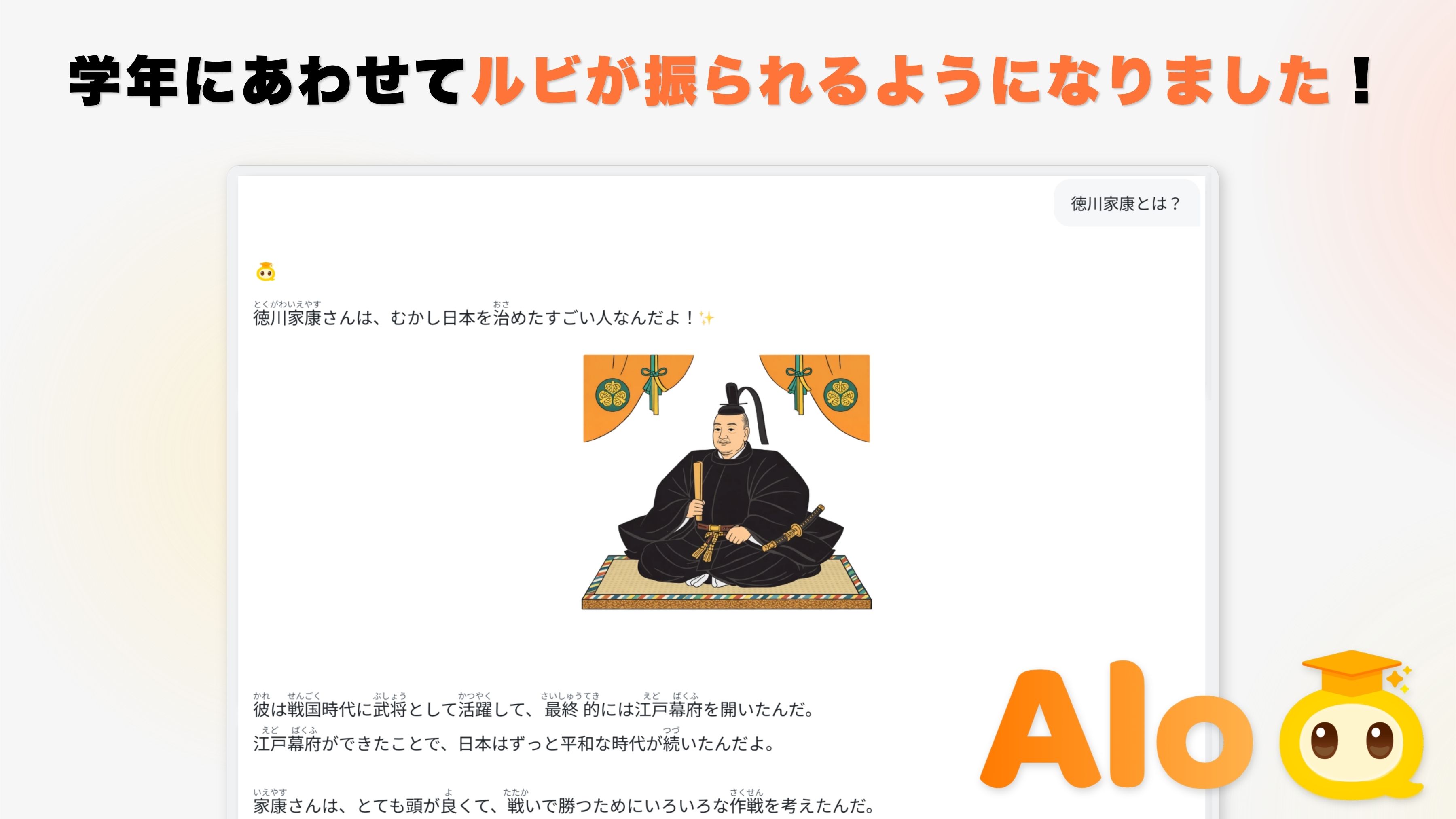 学年にあわせてルビが振られるようになりました