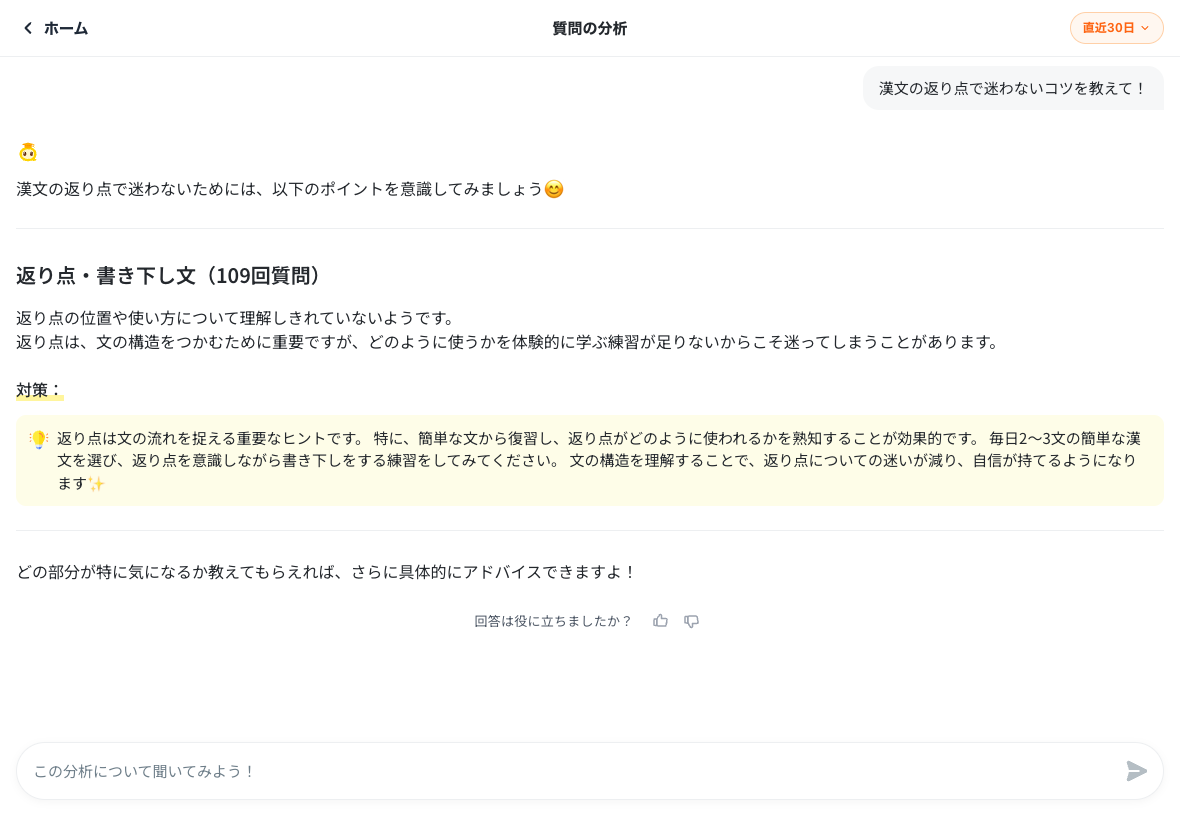 レポートについてその場で質問