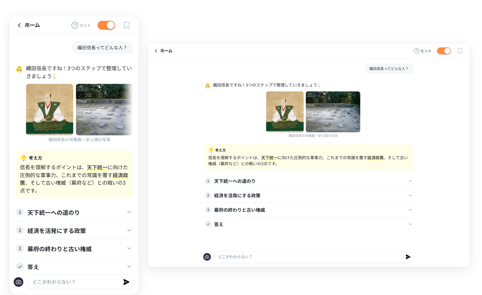 「織田信長ってどんな人？」への解説の冒頭に、肖像画と安土城跡の写真が並んだ画面（スマホとタブレット）