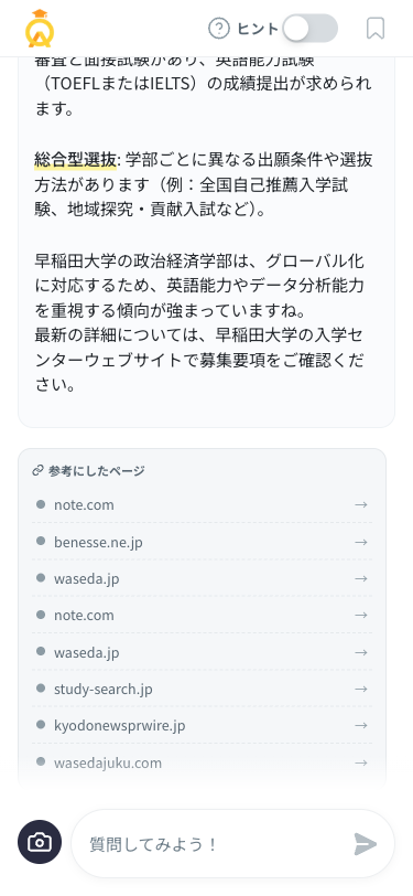 回答の下に表示される参考にしたページ一覧
