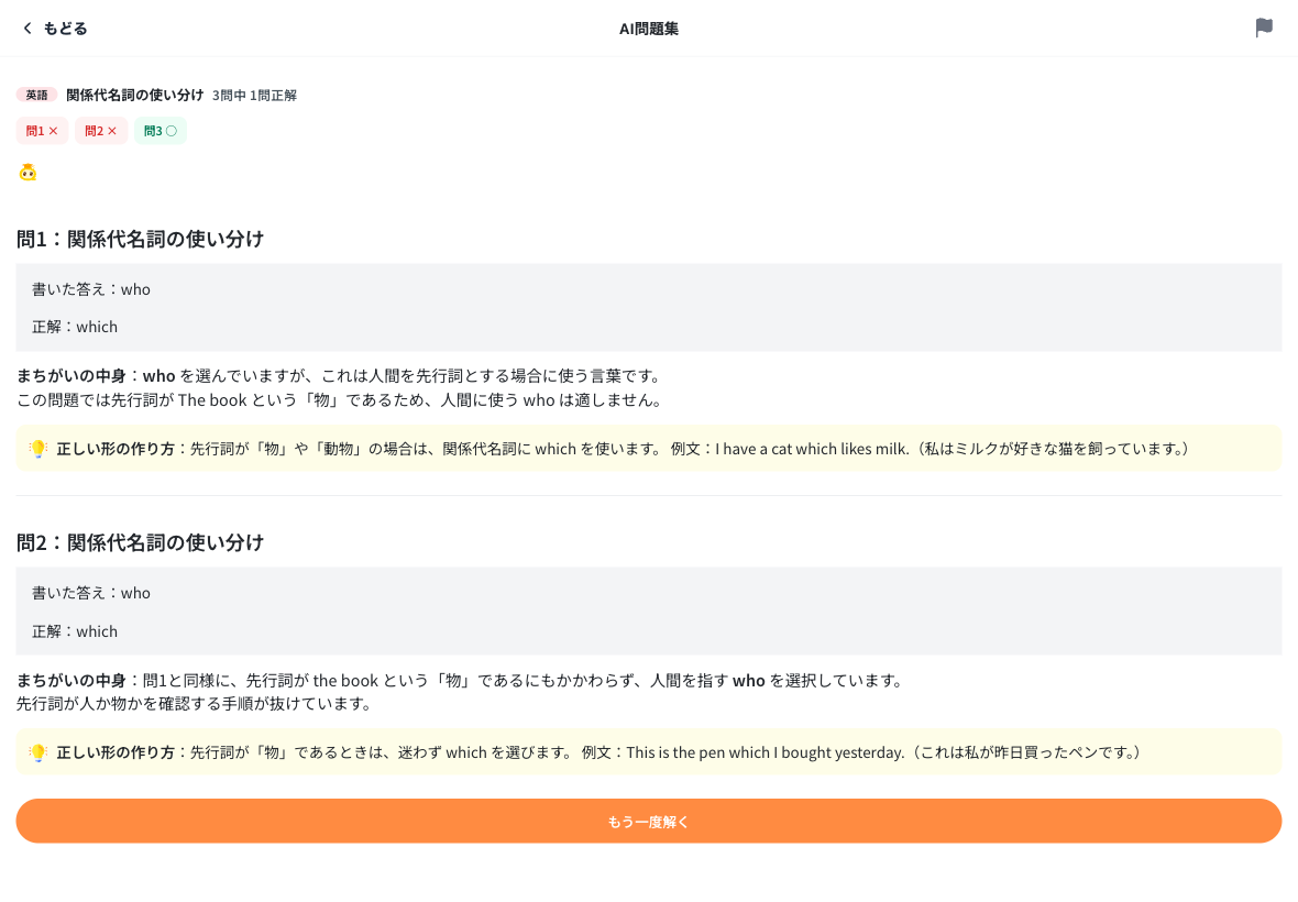 結果と分析の画面
