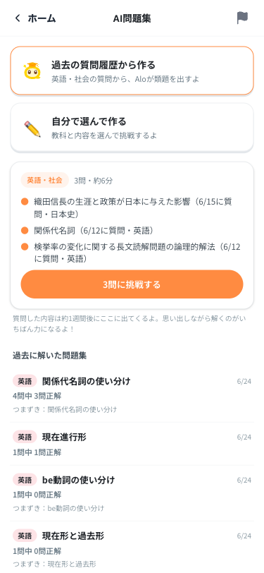 過去の質問から作る画面