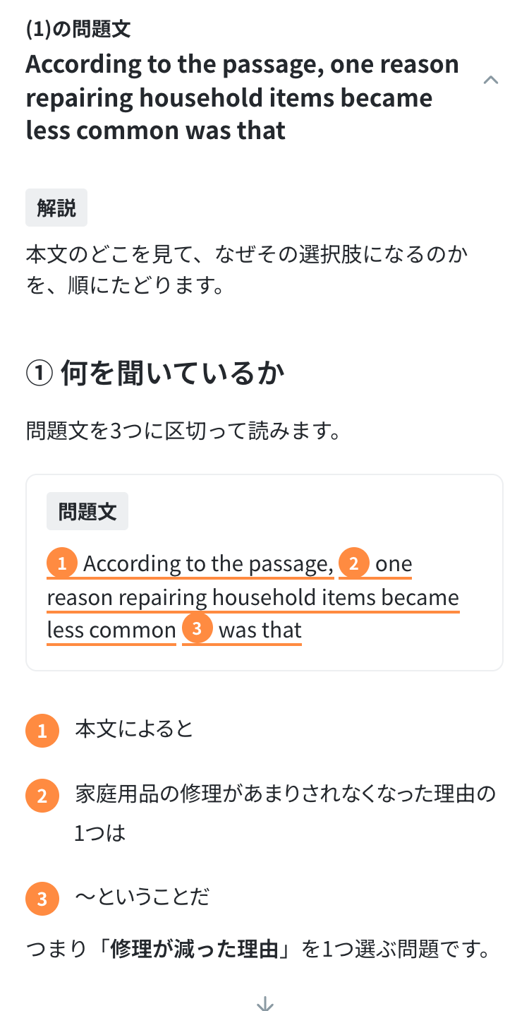 (1)の解説の「何を聞いているか」。問題文を3つに区切り、それぞれの意味を添えた画面