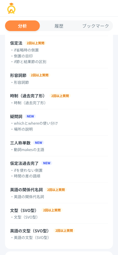 つまずきポイントの詳細