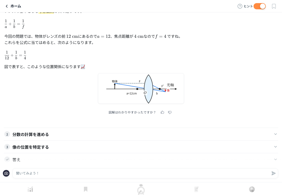 凸レンズの光の進み方と像の位置の図