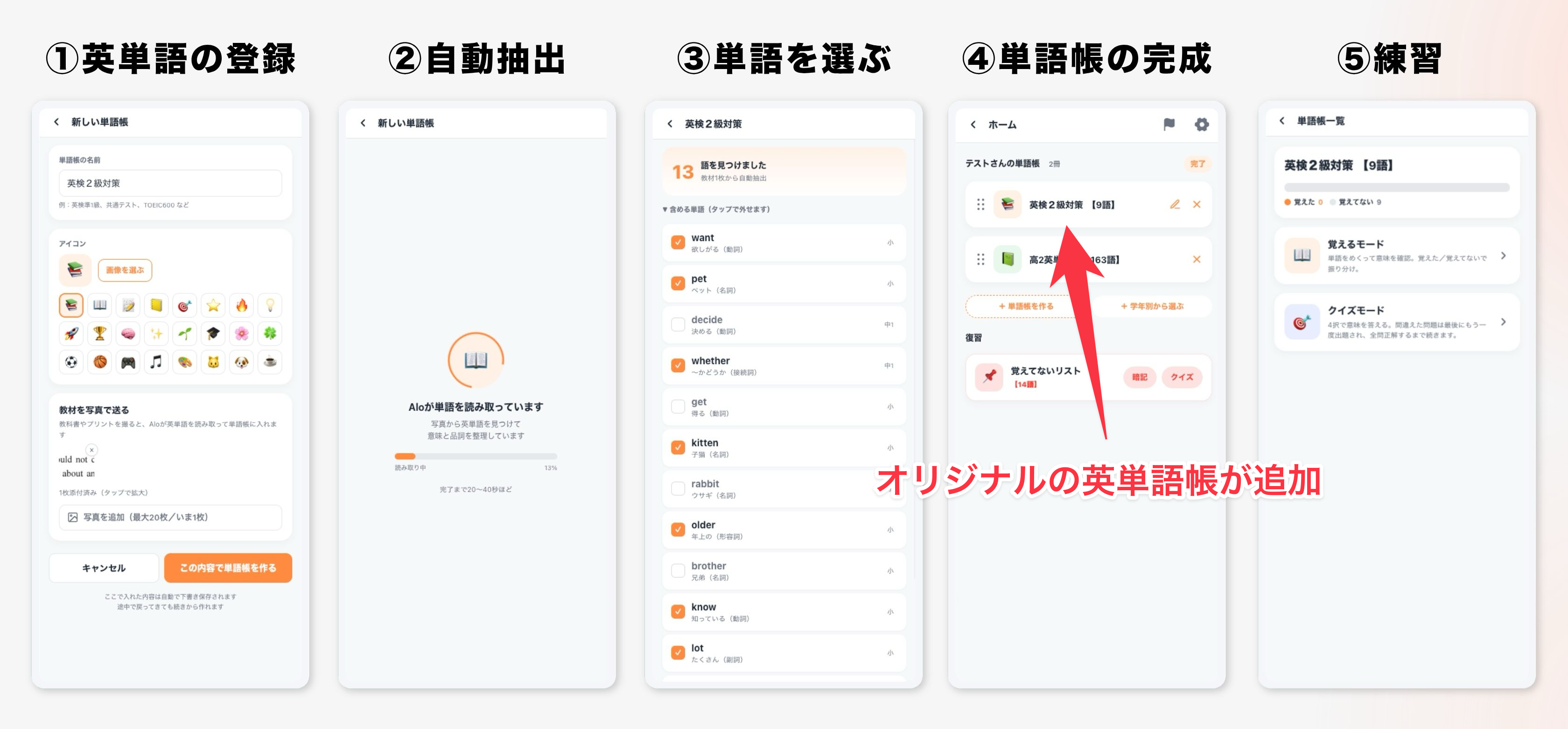 教材の写真から自分だけの単語帳が作れる