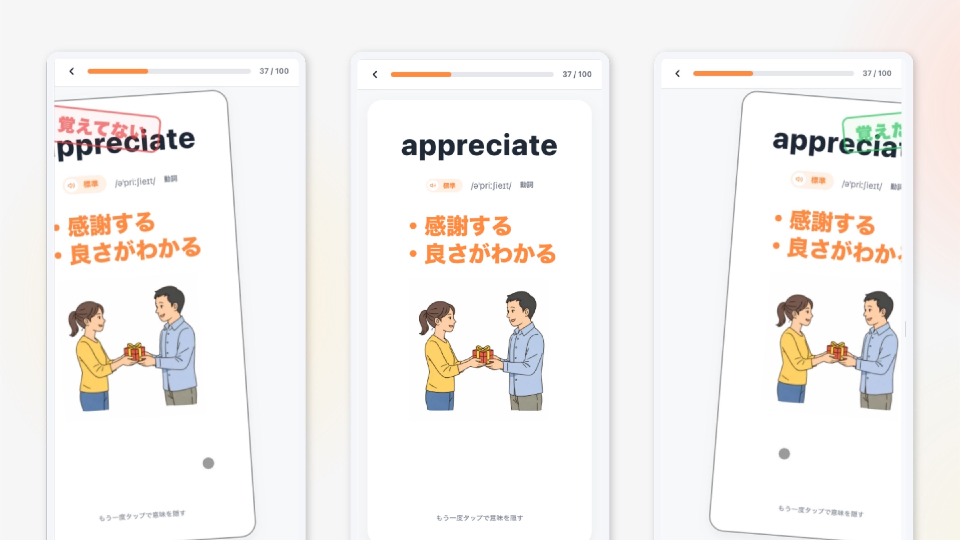 スワイプでめくって覚える暗記モード