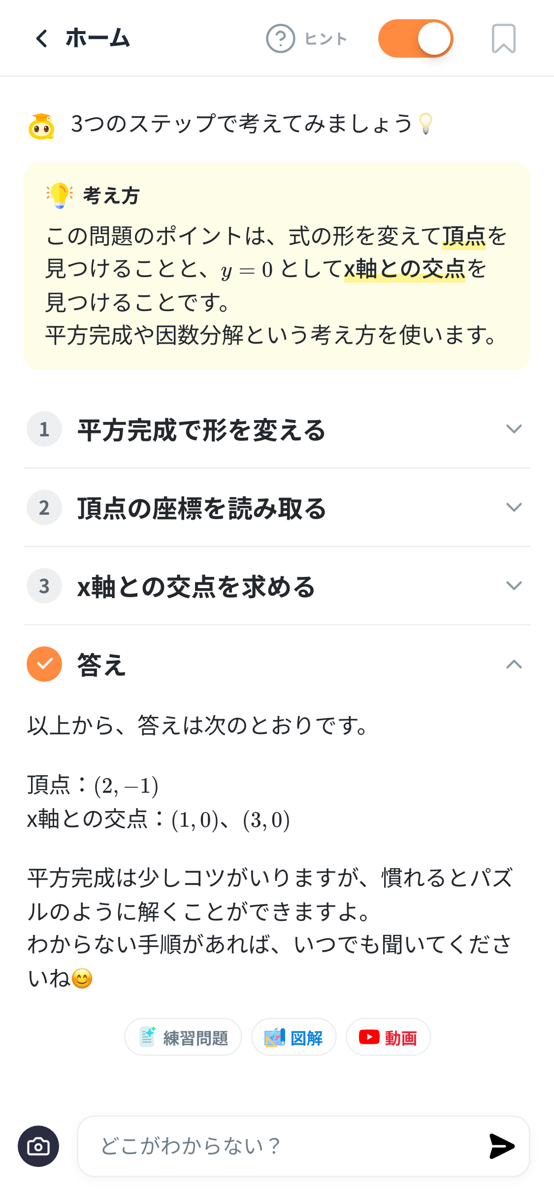答えを開くと練習問題・図解・動画のボタンが表示される画面