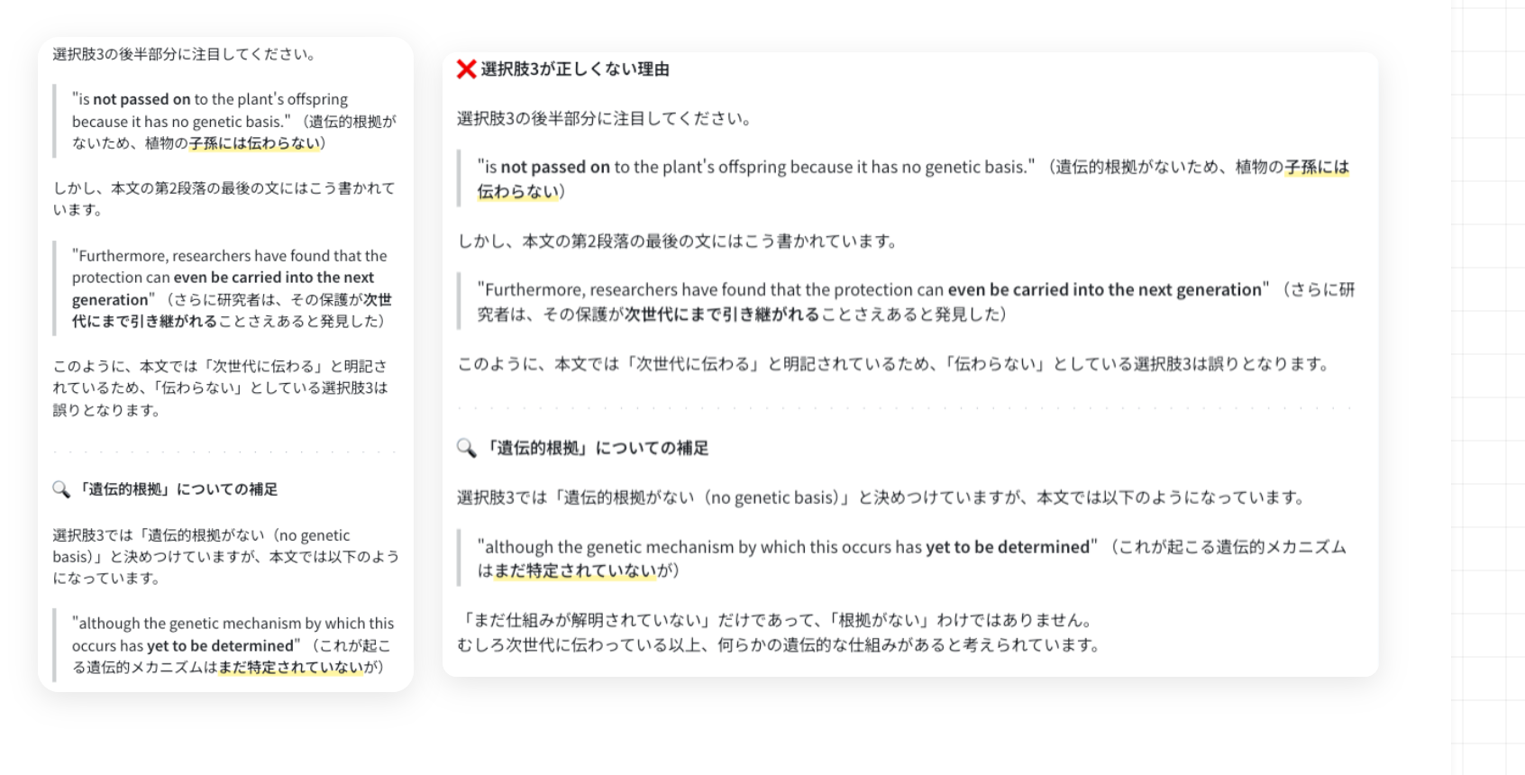 本文引用付き解説