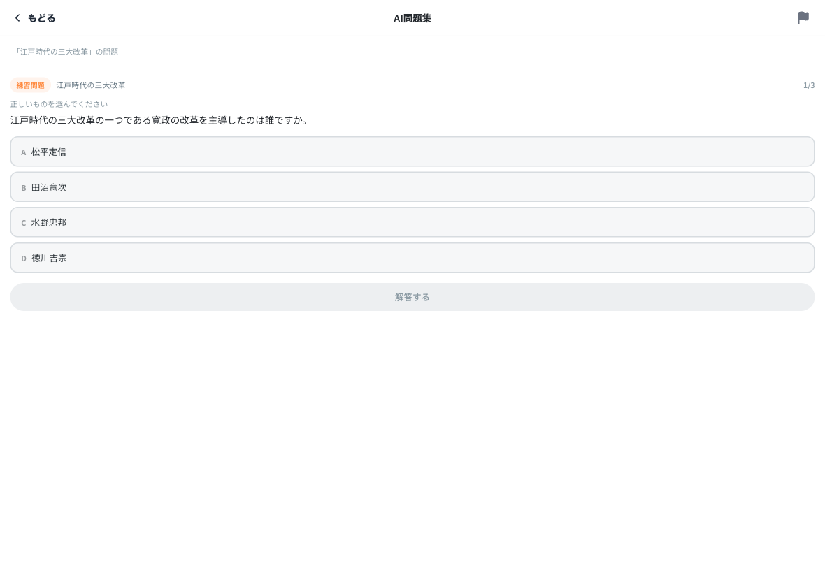 社会の4択問題