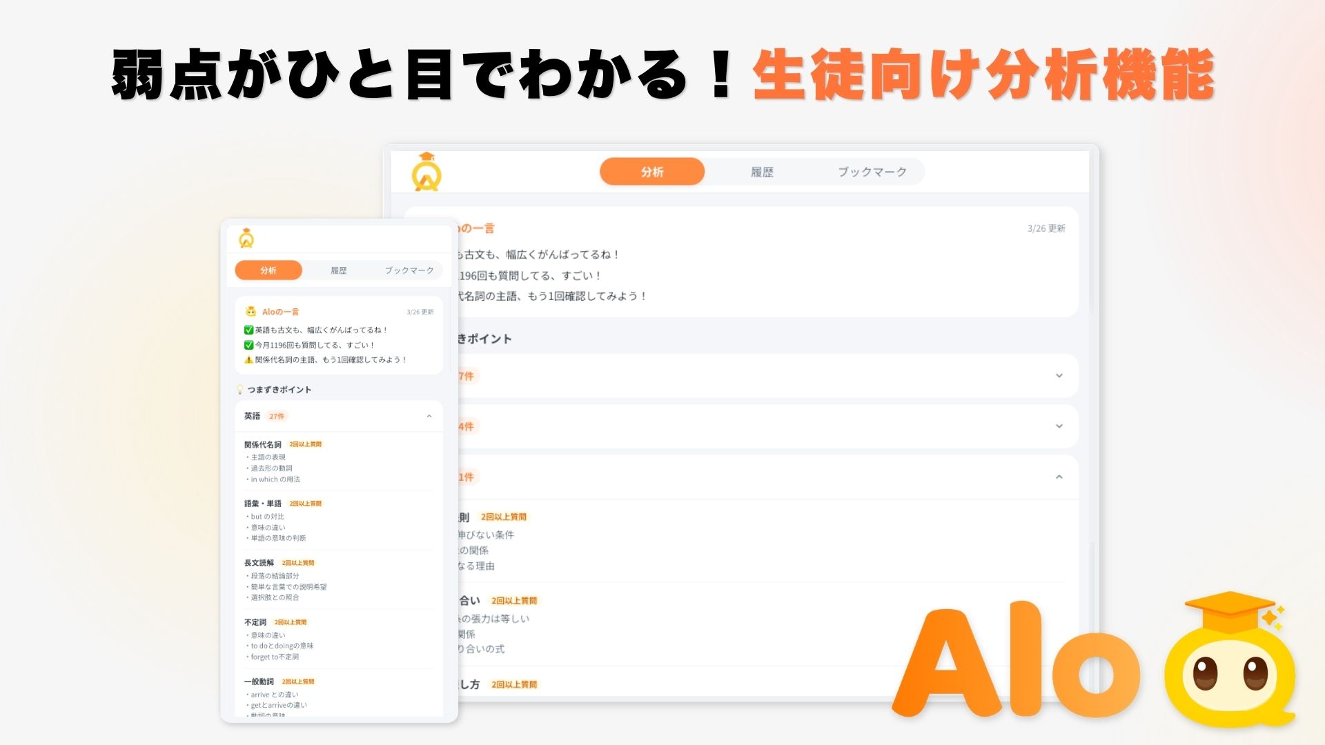 弱点がひと目でわかる生徒向け分析機能