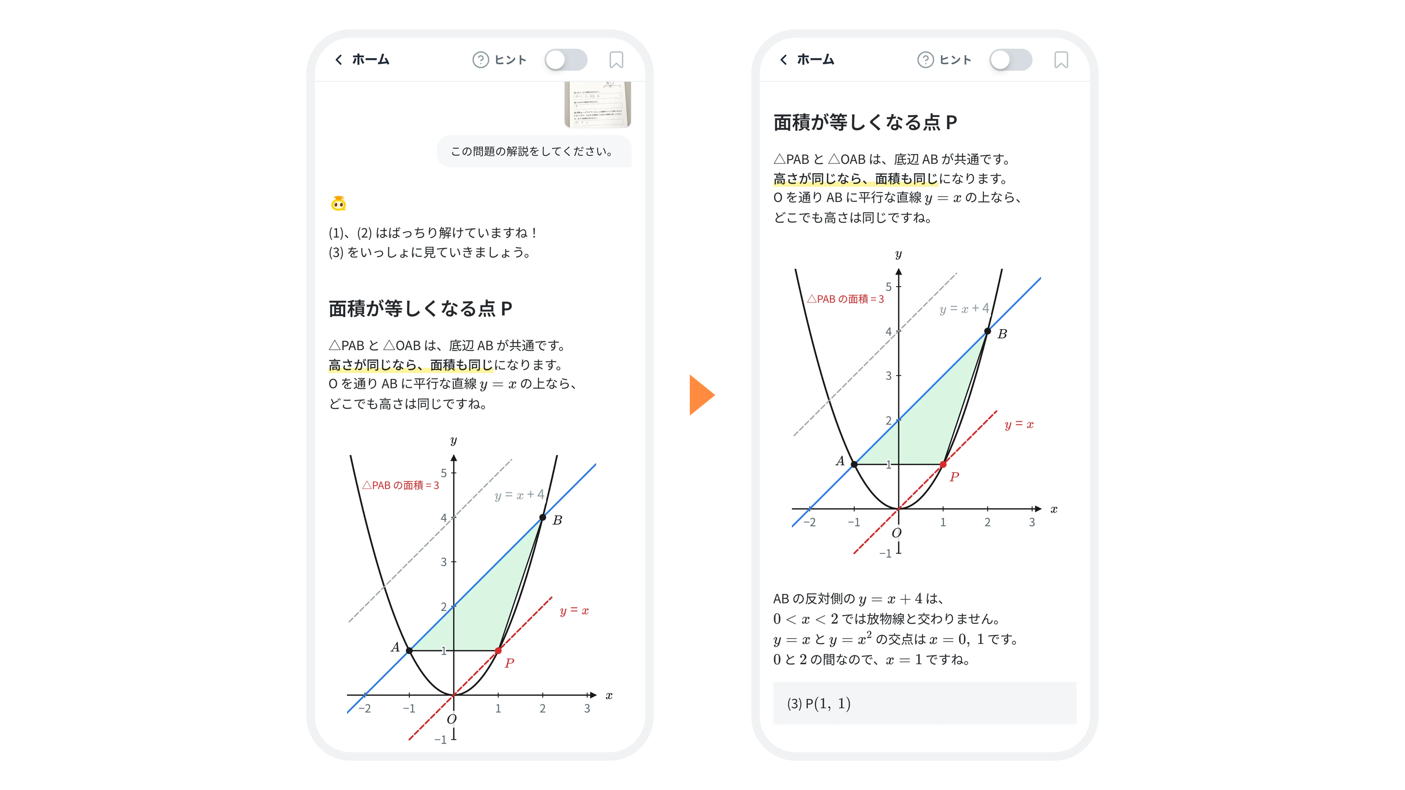 写真で送った問題に、グラフを描いて解説する画面