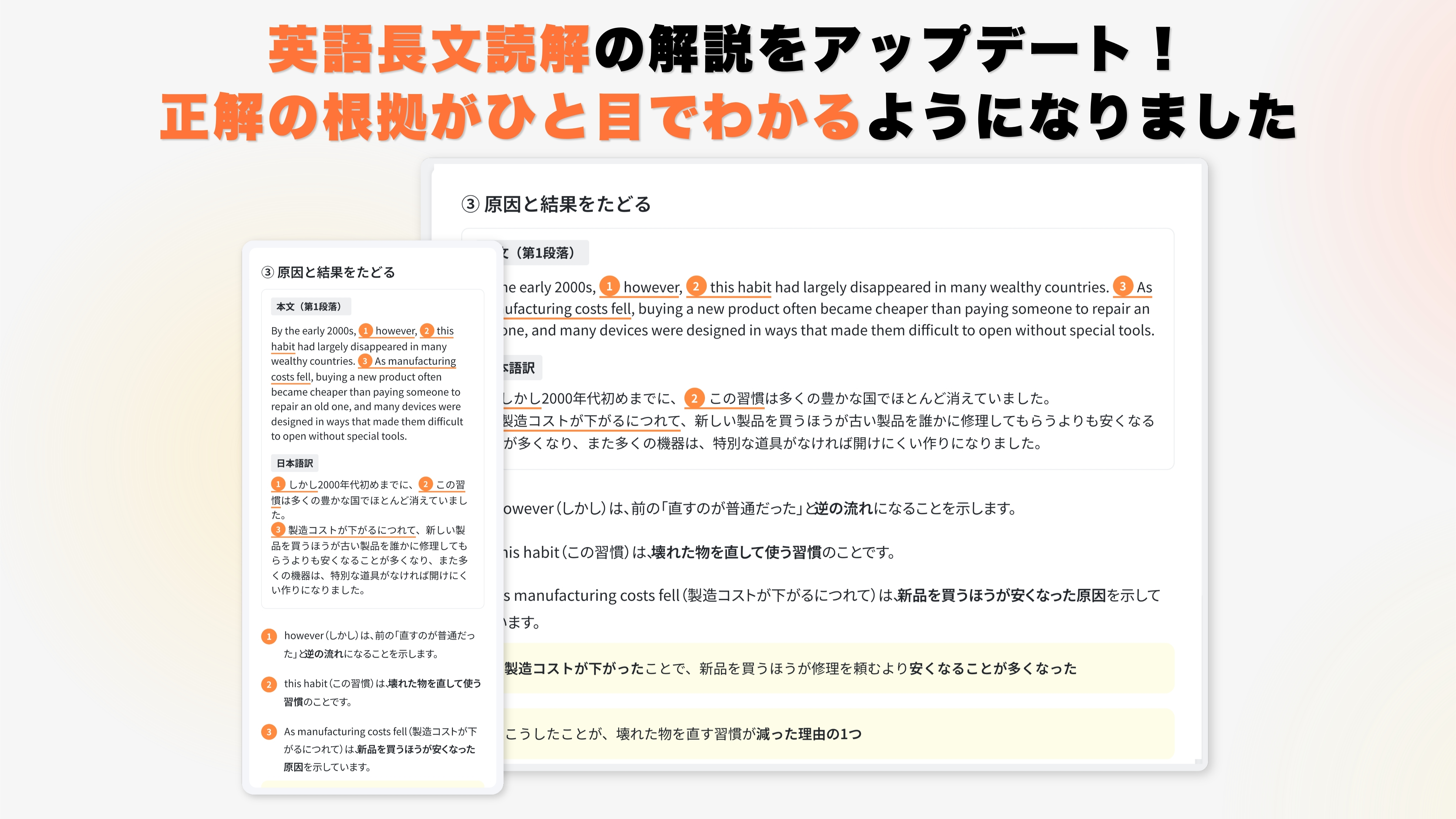 英語長文読解の解説の「原因と結果をたどる」の画面をスマホとタブレットで並べ、題名を添えた画像