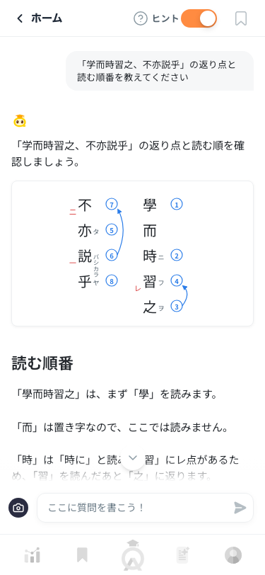 返り点にそって読む順番を番号と矢印で示した図