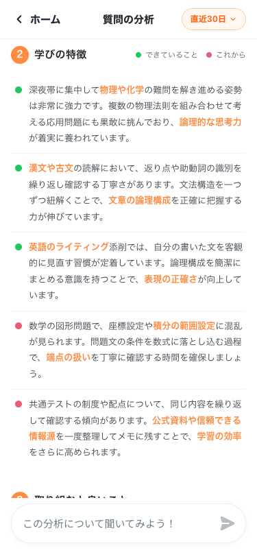 学びの特徴と取り組むと良いこと