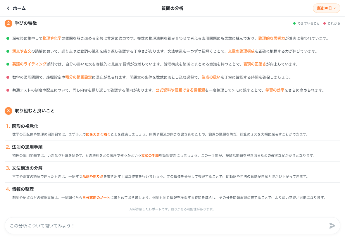 学びの特徴と取り組むと良いこと