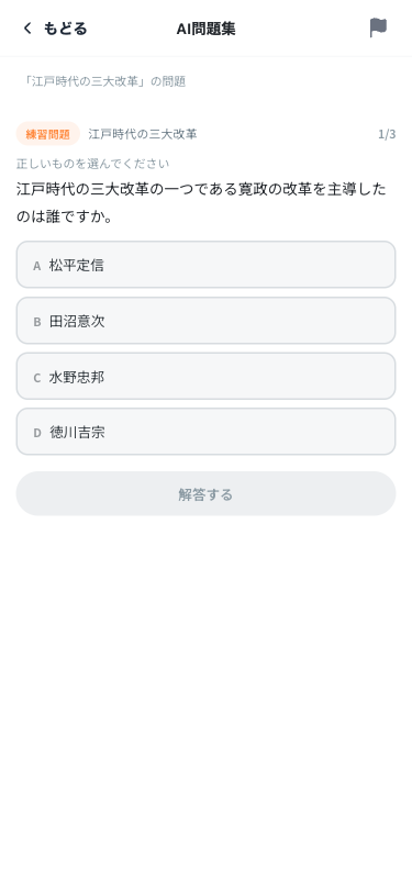 社会の4択問題